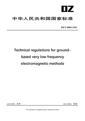 Chinese Industry Standard:  DZ/T 0084-1993