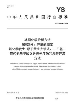 Chinese Standard: YS/T 990.8-2014
