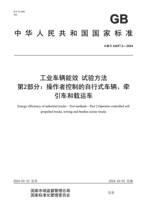 Chinese Standard: GB/T 43657.2-2024