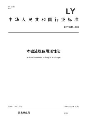 Chinese Standard: LY/T 1623-2004