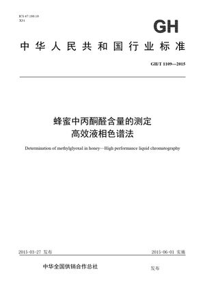 Chinese Standard: GH/T 1109-2015
