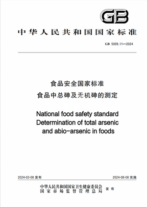 Chinese Standard: GB 5009.11-2024e