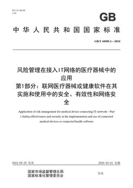 Chinese Standard: GB/T 44585.1-2024
