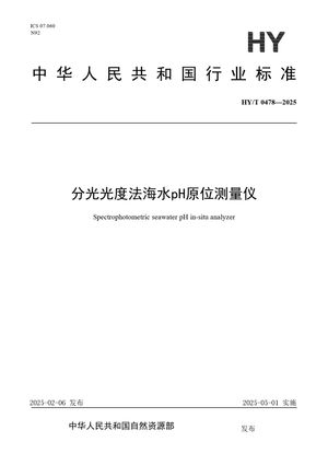 Chinese Standard: HY/T 0478-2025