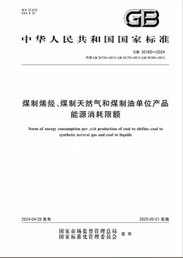 Chinese Standard: GB 30180-2024