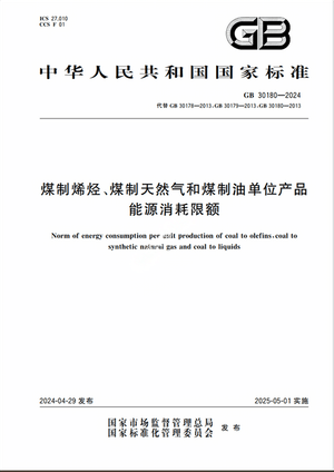 Chinese Standard: GB 30180-2024