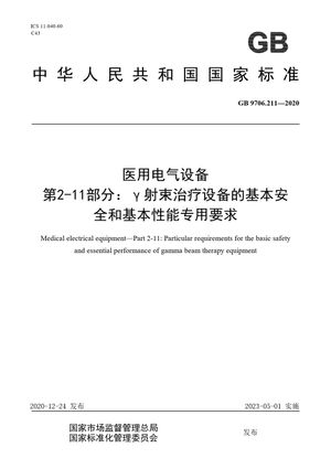 Chinese Standard: GB 9706.211-2020