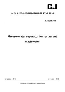 Chinese Industry Standard: CJ/T 295-2008