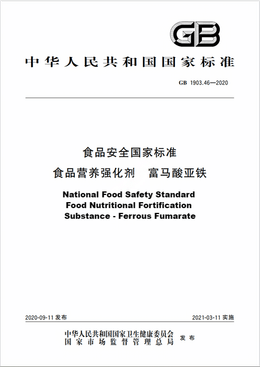 Chinese Standard: GB 1903.46-2020