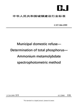 Chinese Industry Standard: CJ/T 104-1999