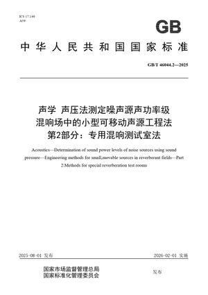 Chinese Standard: GB/T 46044.2-2025