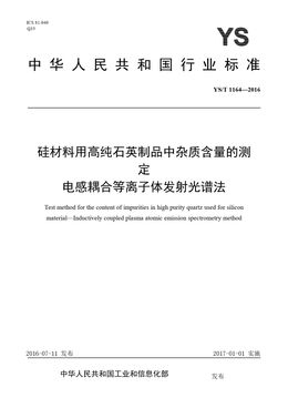Chinese Standard: YS/T 1164-2016