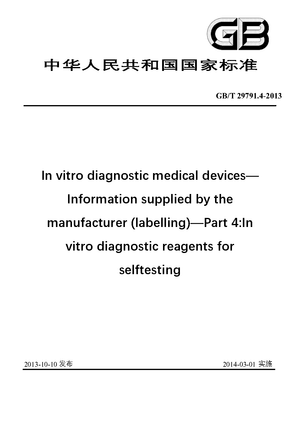 Chinese Standard: GB/T 29791.4-2013