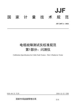 Chinese Standard: JJF 2407.1-2026