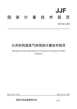 Chinese Standard: JJF 2242-2025
