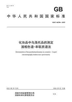Chinese Standard: GB/T 46258-2025