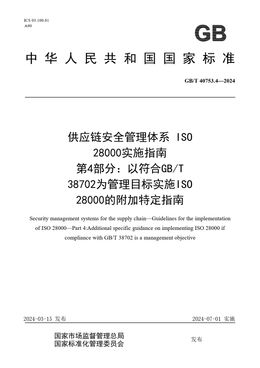 Chinese Standard: GB/T 40753.4-2024