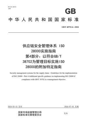 Chinese Standard: GB/T 40753.4-2024