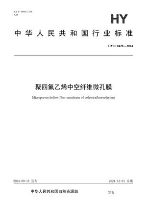 Chinese Standard: HY/T 0429-2024