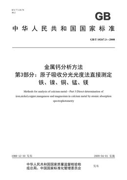 Chinese Standard: GB/T 10267.3-2008