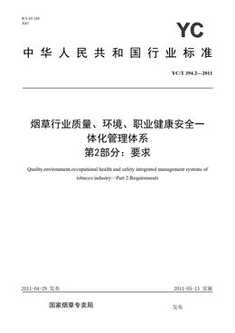 Chinese Standard: YC/T 394.2-2011
