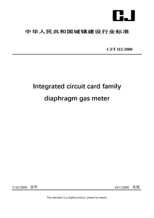 Chinese Industry Standard: CJ/T 112-2000