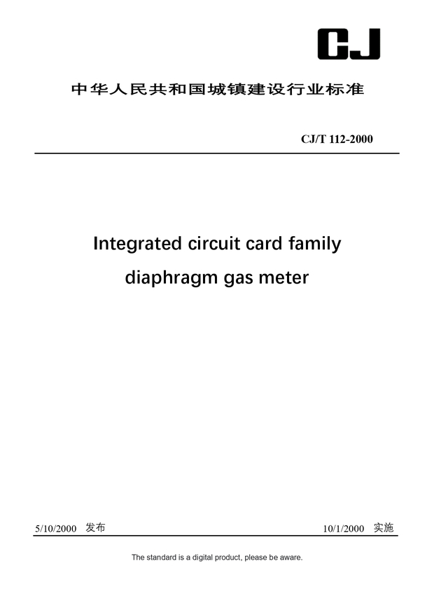 Chinese Industry Standard: CJ/T 112-2000
