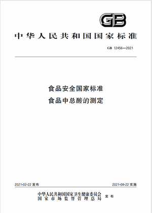 Chinese Standard: GB 12456-2021
