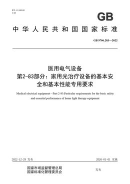 Chinese Standard: GB 9706.283-2022