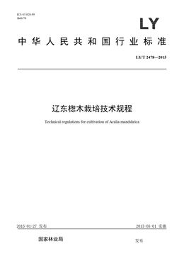 Chinese Standard: LY/T 2478-2015