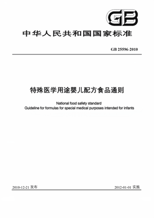 Chinese Standard: GB 25596-2010e