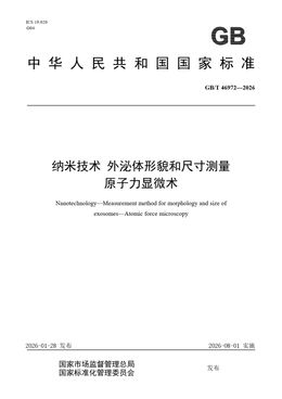 Chinese Standard: GB/T 46972-2026