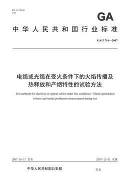 Chinese Standard: GA/T 716-2007