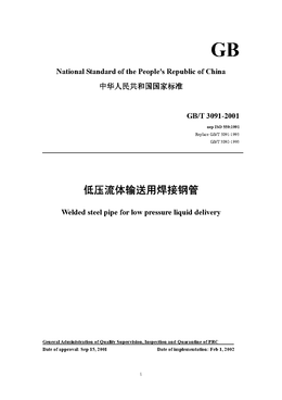 China Standard: GB/T 3091-2001 Welded steel pipe for low pressure liquid delivery