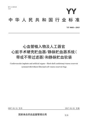Chinese Standard: YY 0603-2015