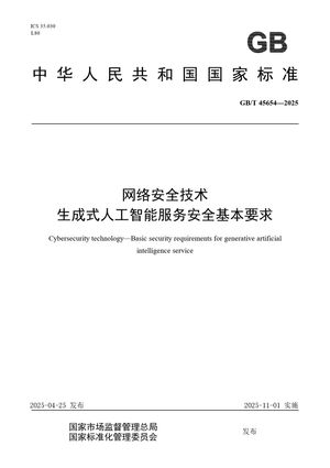 Chinese Standard: GB/T 45654-2025
