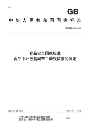 Chinese Standard: GB 5009.280-2020