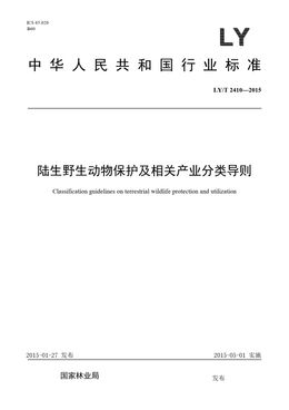 Chinese Standard: LY/T 2410-2015