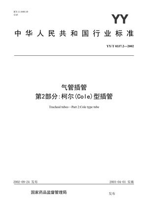 Chinese Standard: YY/T 0337.2-2002