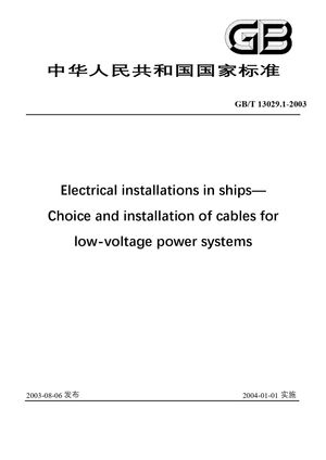 Chinese Standard: GB/T 13029.1-2003