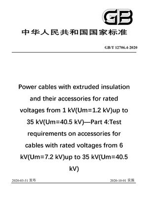 Chinese Standard: GB/T 12706.4-2020