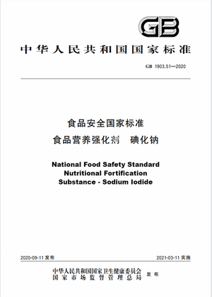 Chinese Standard: GB 1903.51-2020