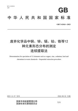 Chinese Standard: GB/T 43363-2023