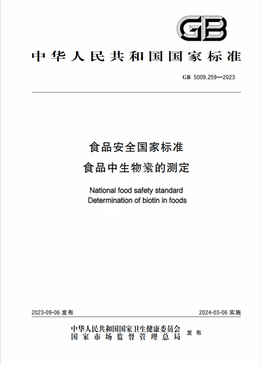 Chinese Standard: GB 5009.259-2023e