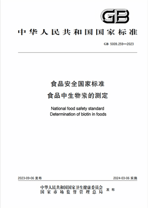 Chinese Standard: GB 5009.259-2023e
