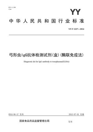 Chinese Standard: YY/T 1237-2014