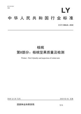Chinese Standard: LY/T 3004.8-2018