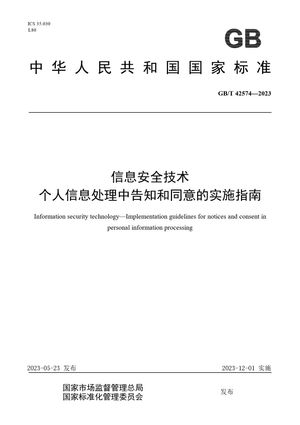 Chinese Standard: GB/T 42574-2023