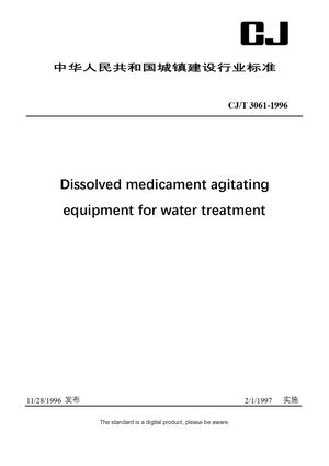 Chinese Industry Standard: CJ/T 3061-1996