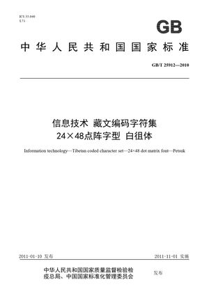 Chinese Standard: GB/T 25912-2010